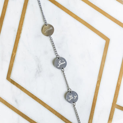 Sabr, Shukr, Tawakkul Bracelet 1